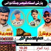 استاد خرم تارڑ چھت وسیم منگووال